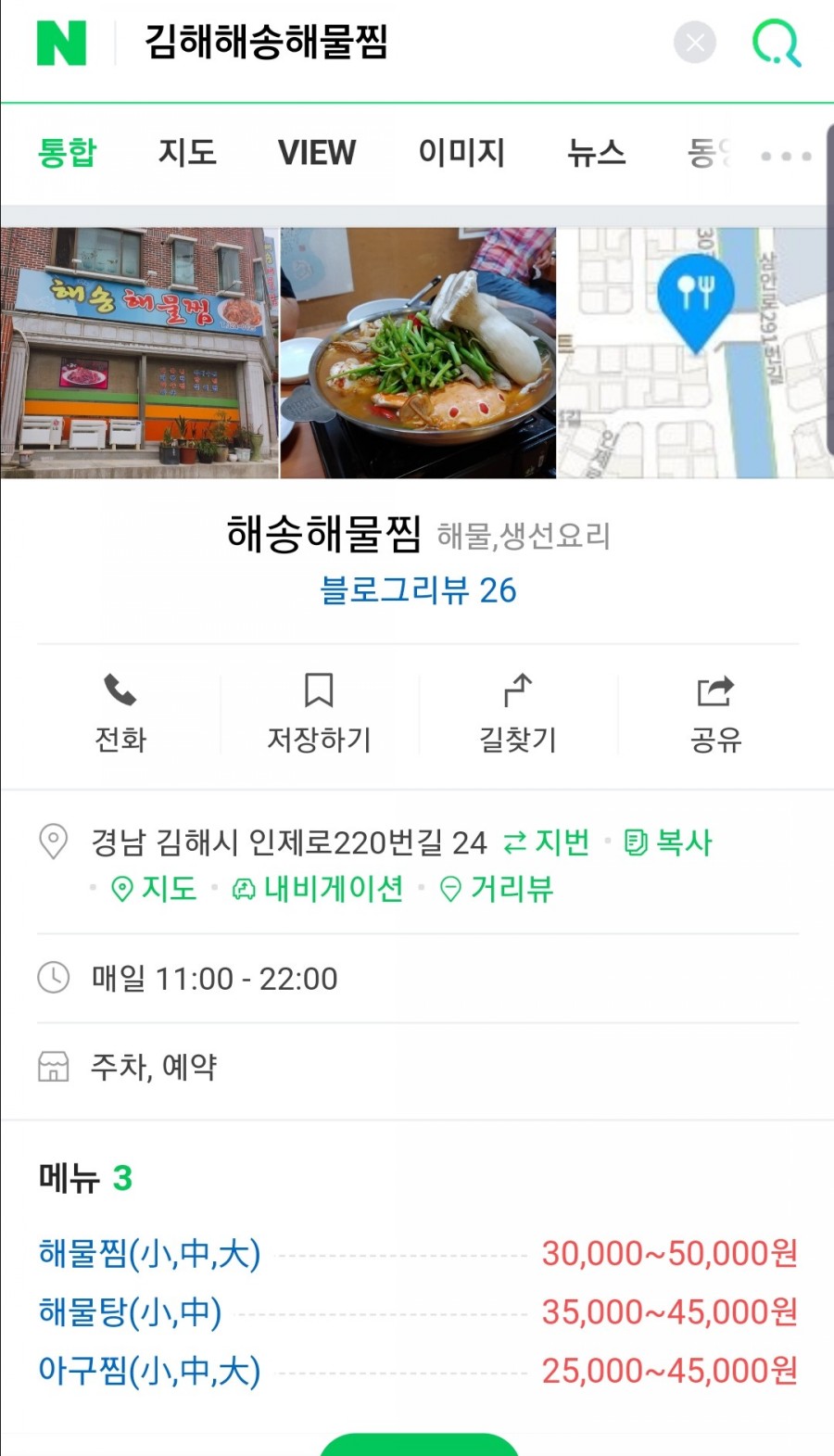 해송해물찜 이미지