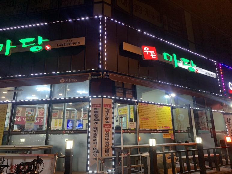 우돈마당 이미지