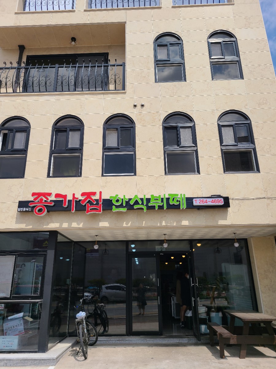 종가집한식뷔페 이미지