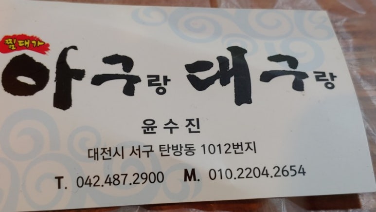 아구랑대구랑 이미지
