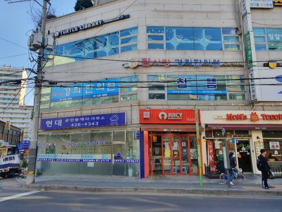 서로사랑한의원 이미지