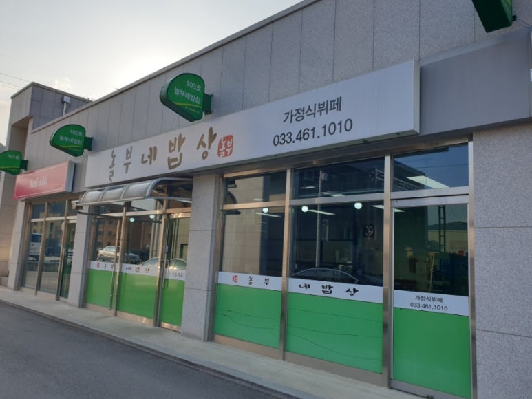 놀부네 밥상 이미지