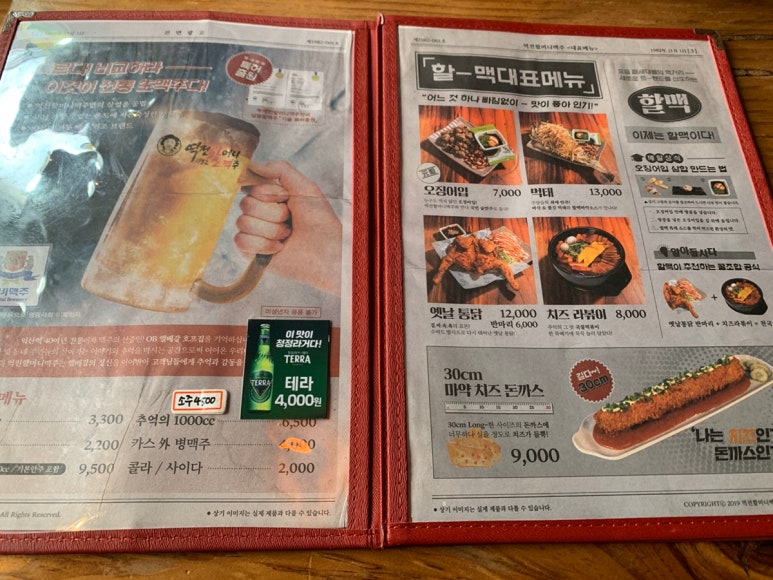 역전할머니맥주 대학로점 이미지