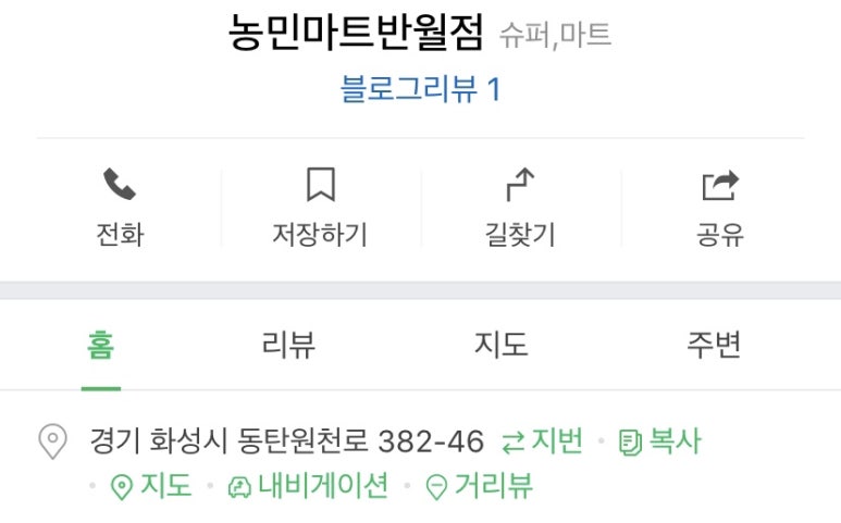 농민마트(반월점) 이미지