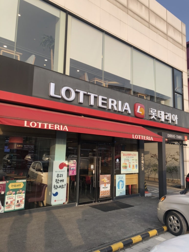 롯데리아온양 이미지