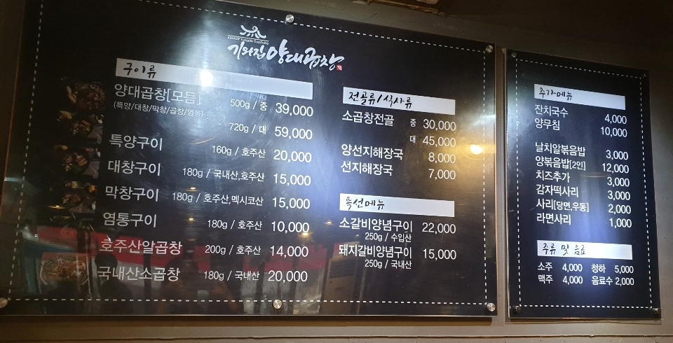 기와집양대곱창 이미지