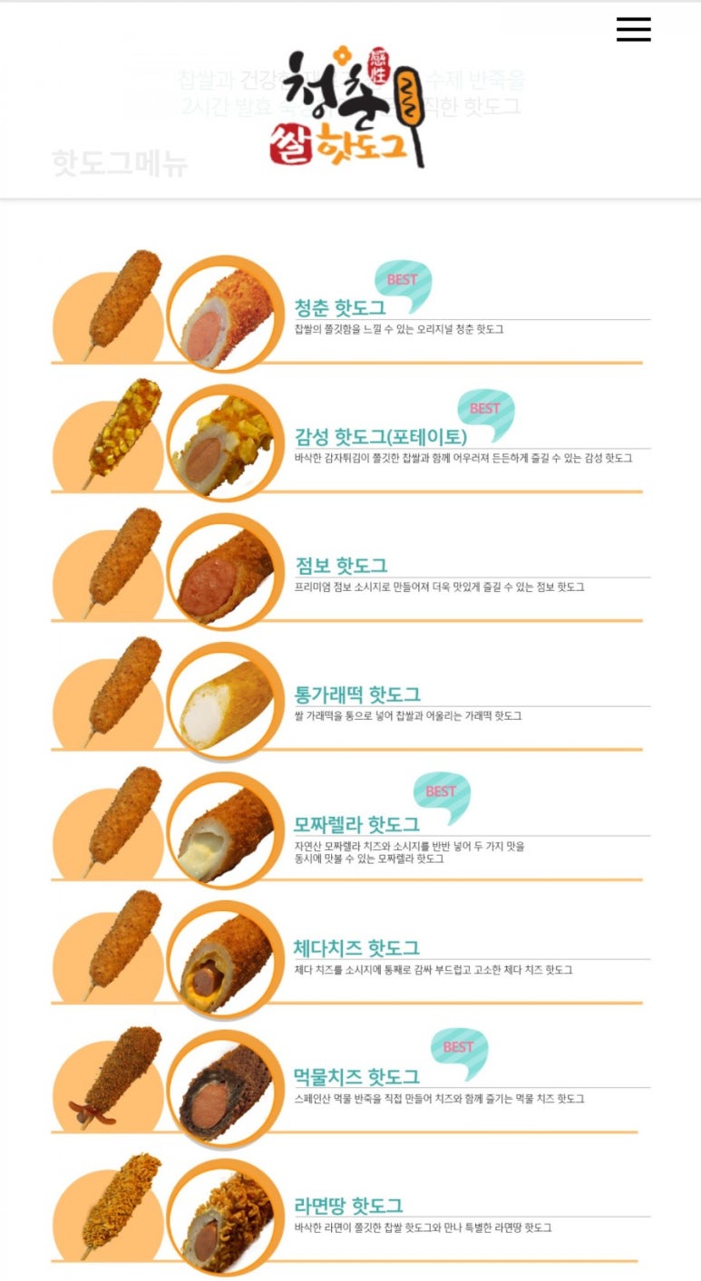 청춘감성쌀핫도그 이미지