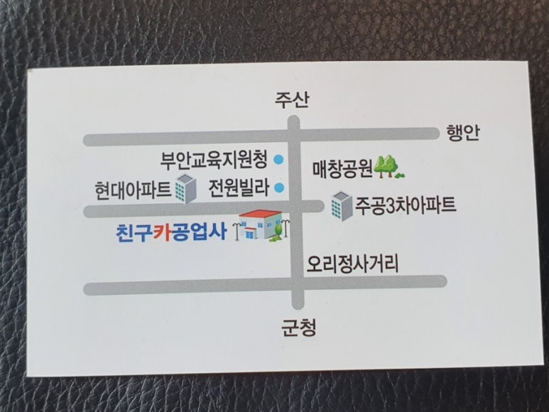 제일카공업사 이미지