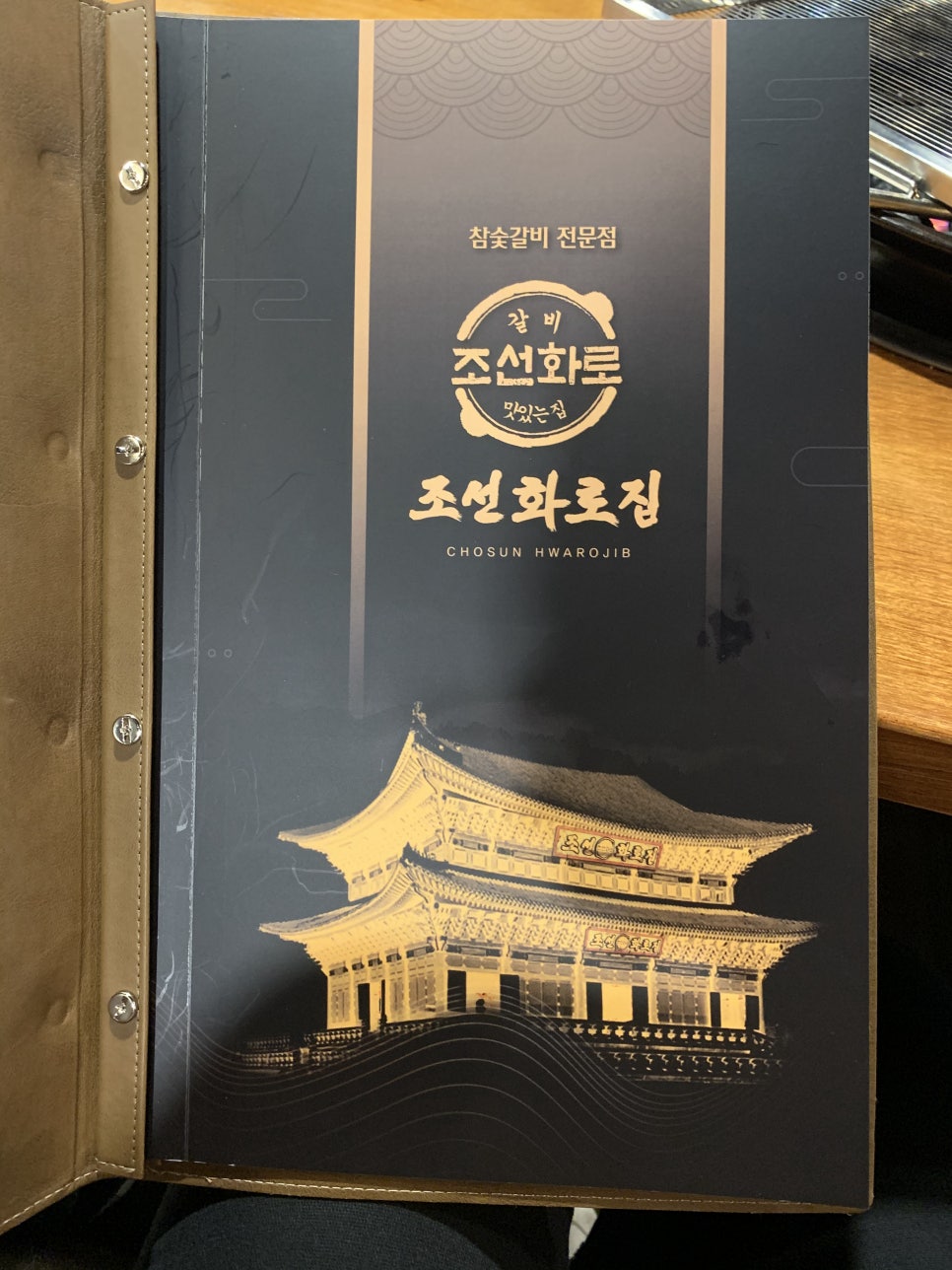 조선화로집도화점 이미지