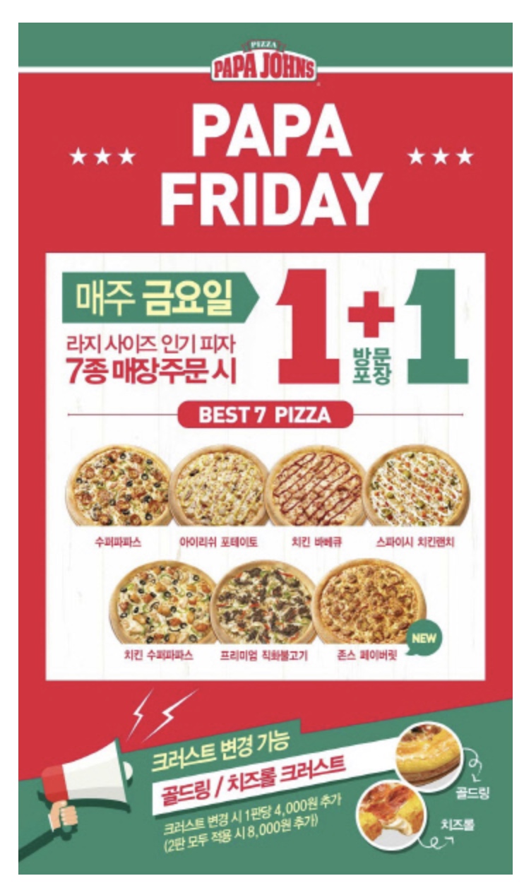 파파존스부천 이미지