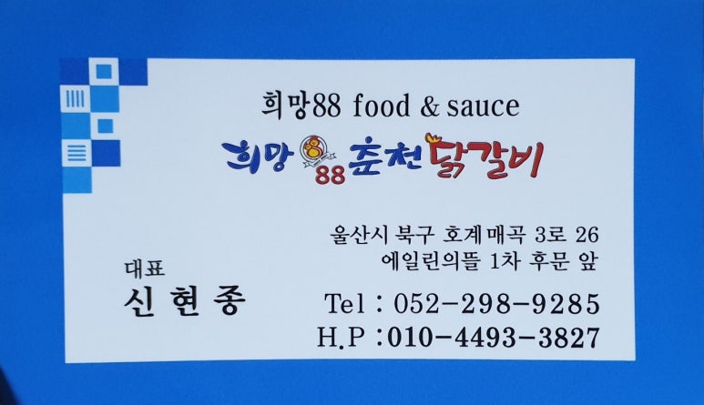 춘천닭갈비 매곡점 이미지