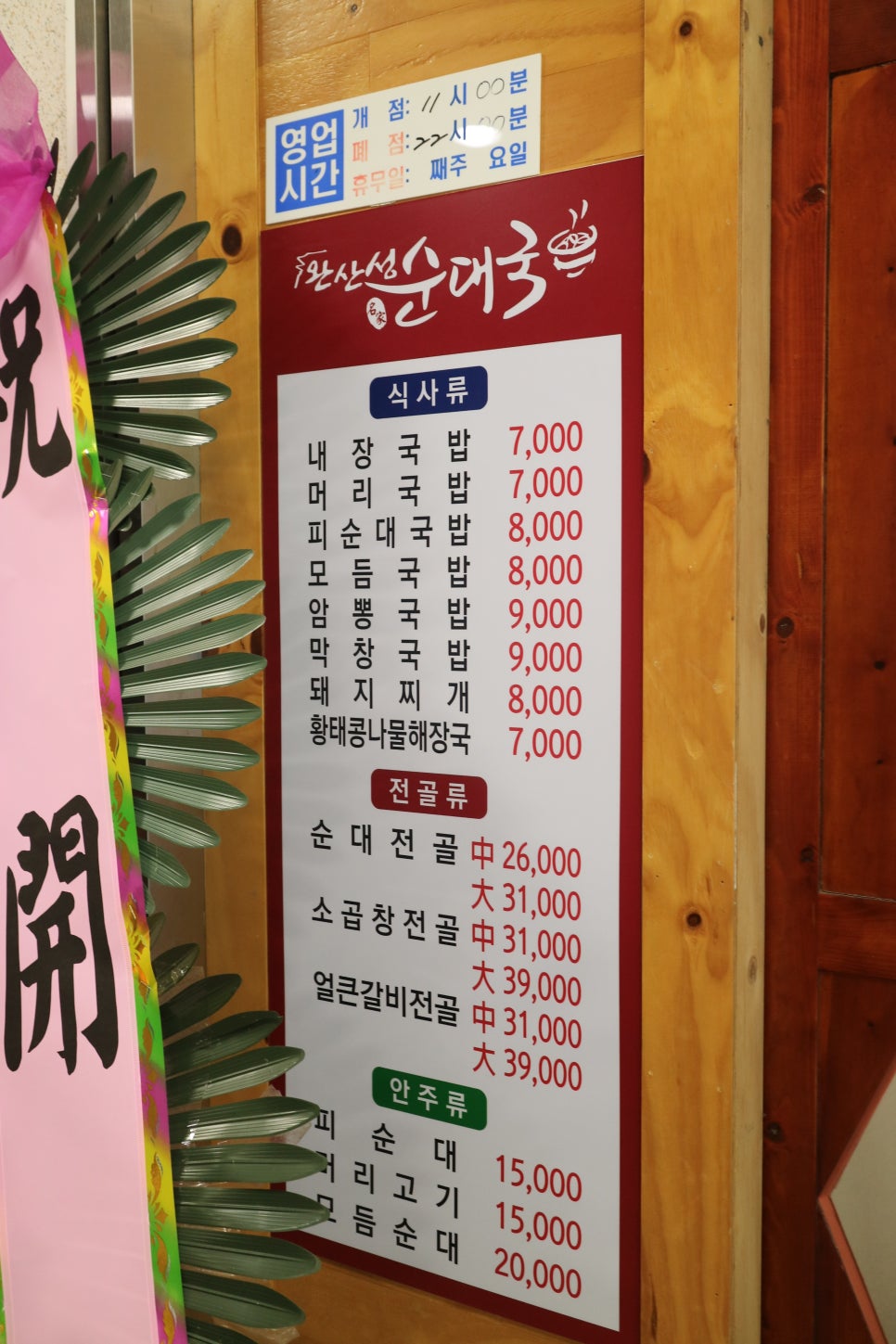 완산성순대국 이미지