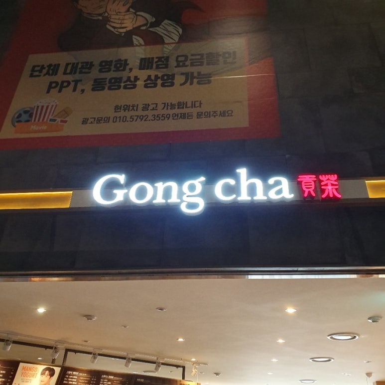공차롯데시네마진주 이미지