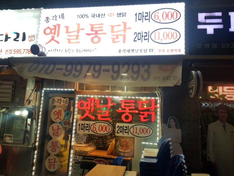 총각네옛날통닭 이미지