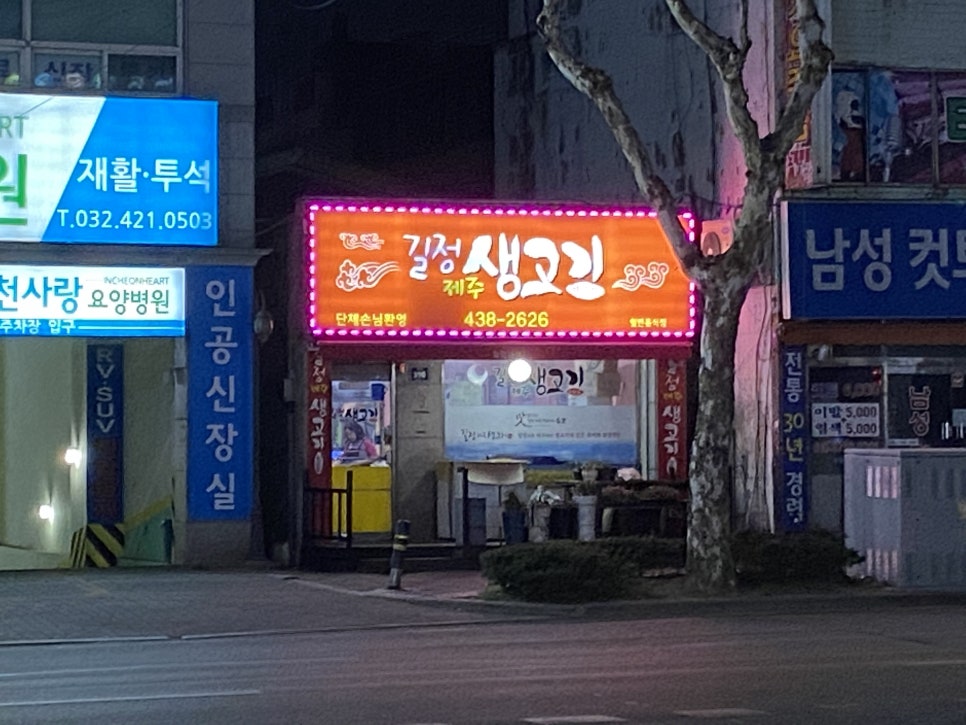 길정생고기 이미지