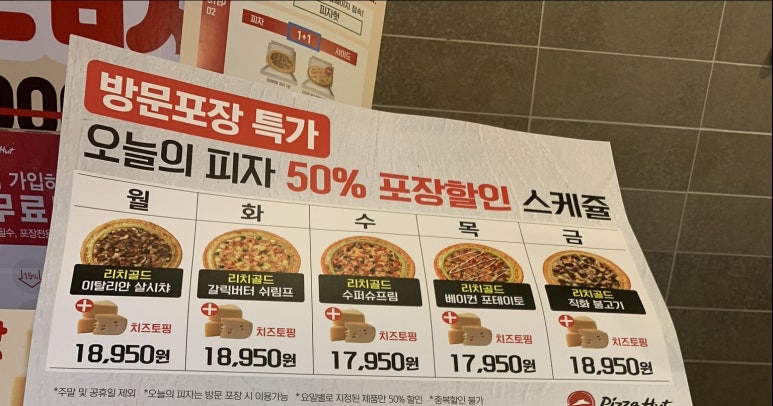 피자헛부천 이미지