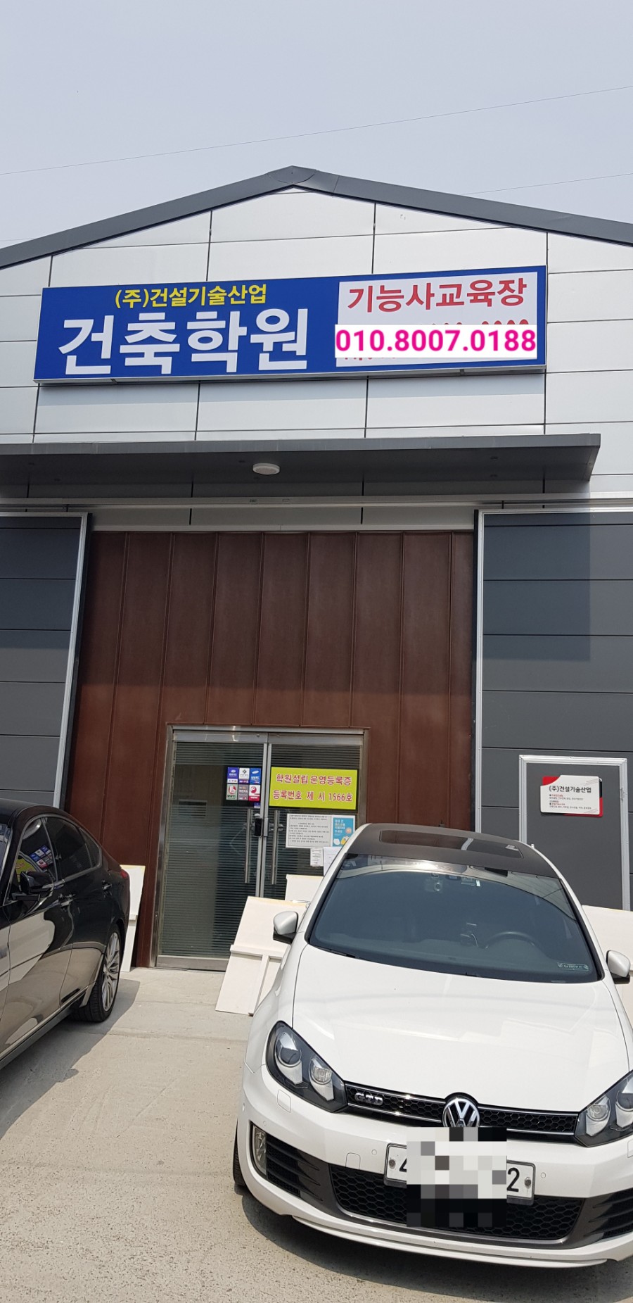 시흥건설기술학원 이미지