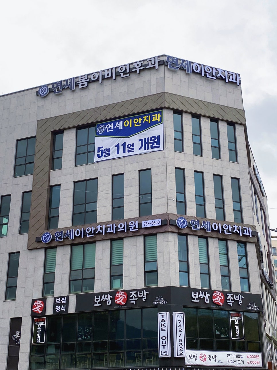 연세이안치과 이미지