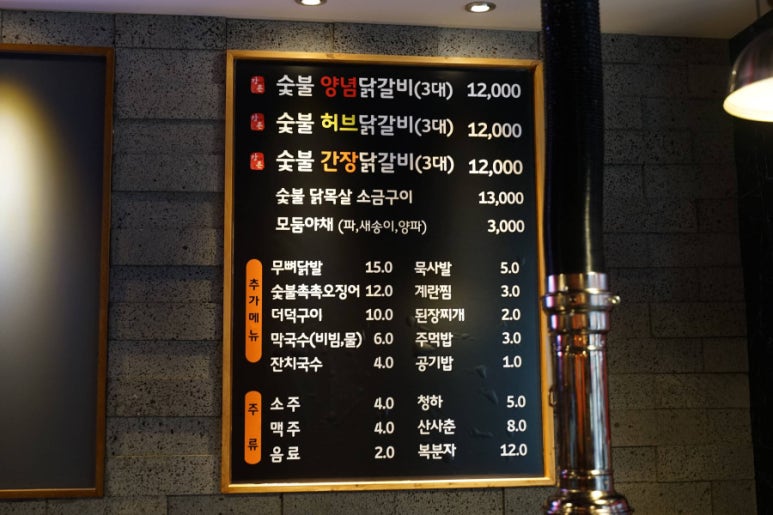 강촌숯불 닭갈비 이미지