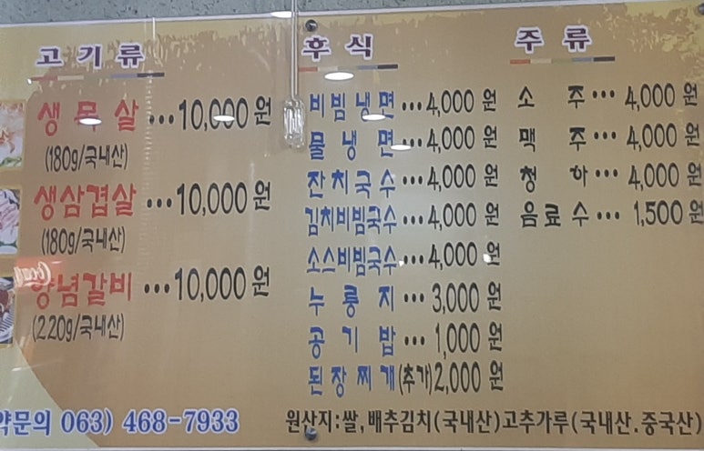 우리목살집 이미지