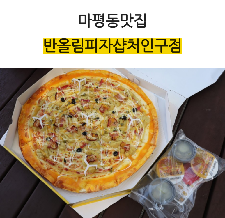반올림피자샵처인구점 이미지