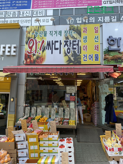와싸다장터 이미지