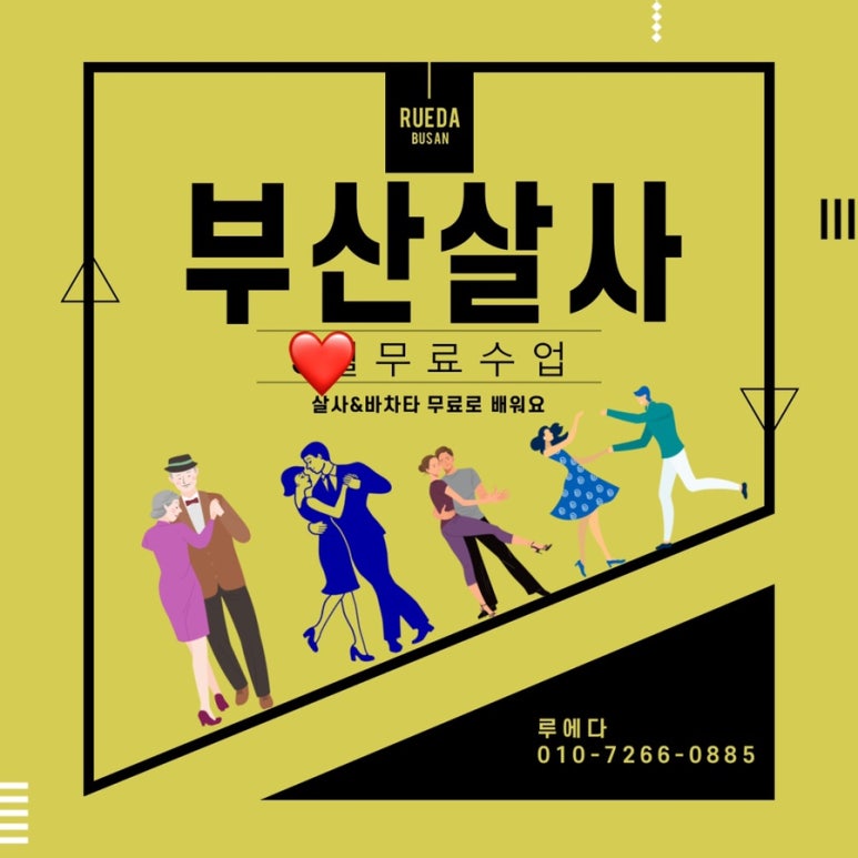 루에다라틴댄스스튜디오 이미지