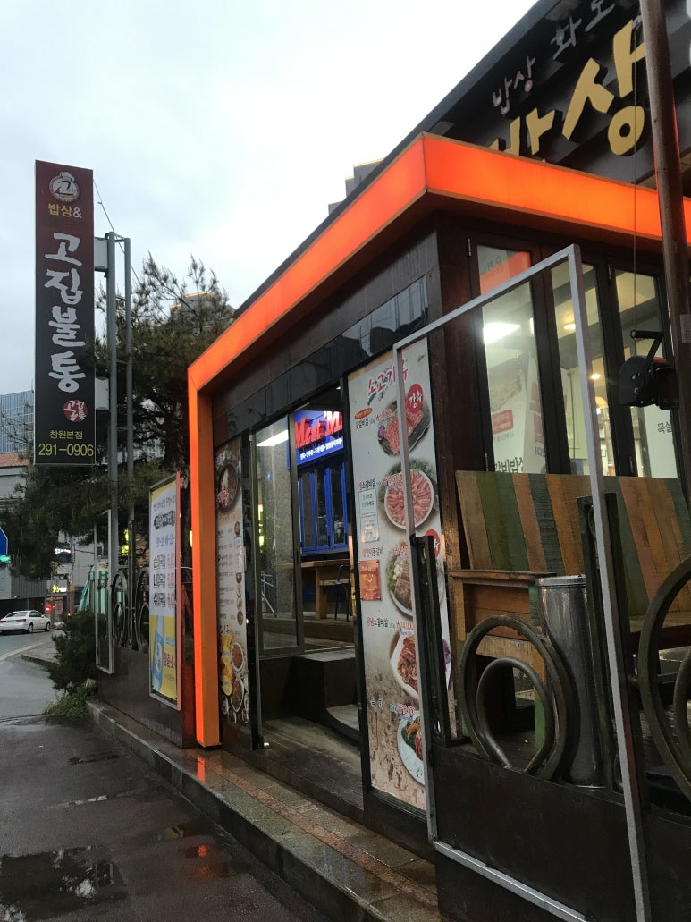 고집불통밥상 이미지