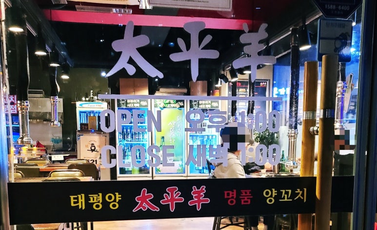 태평양명품양꼬치 이미지