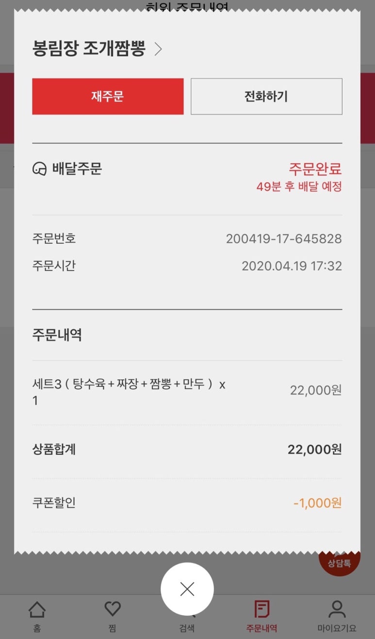 봉림장조개짬뽕 이미지
