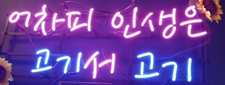 고기서고기 이미지