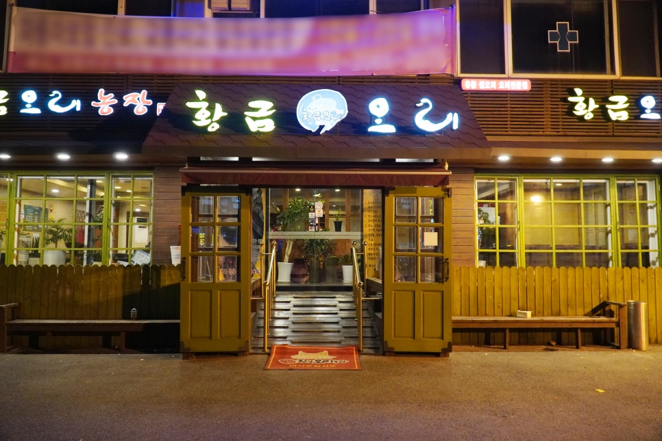 황금유황생오리 이미지