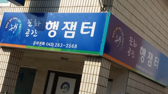 행잼터 이미지