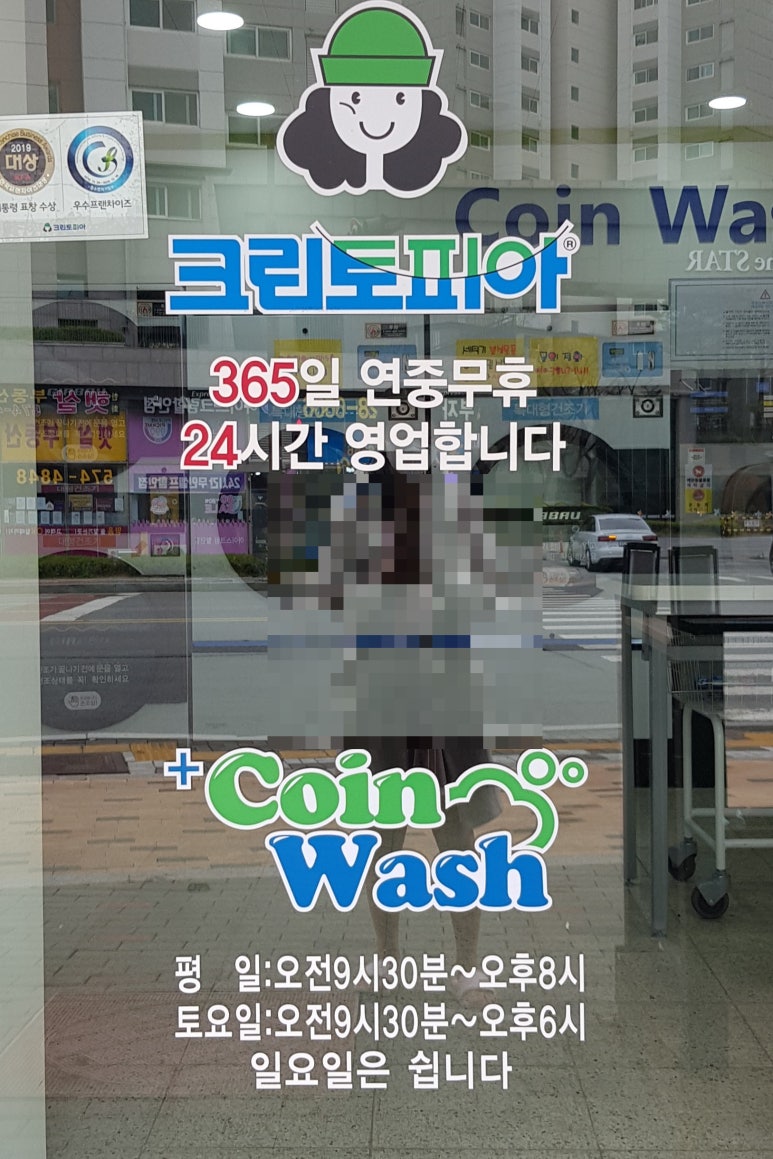 크린토피아코인워시남양주별내 이미지