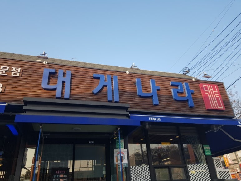 대게나라아중점 이미지