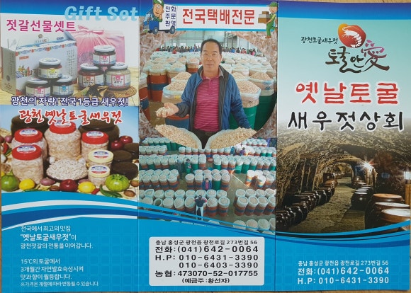 옛날토굴새우젓 이미지