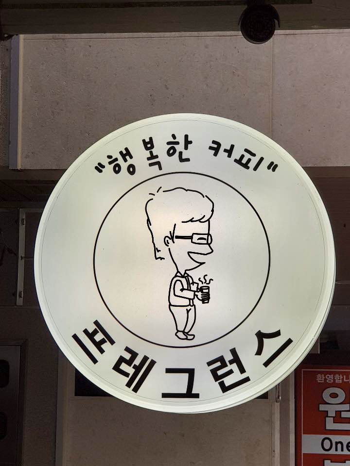 프레그런스커피 이미지