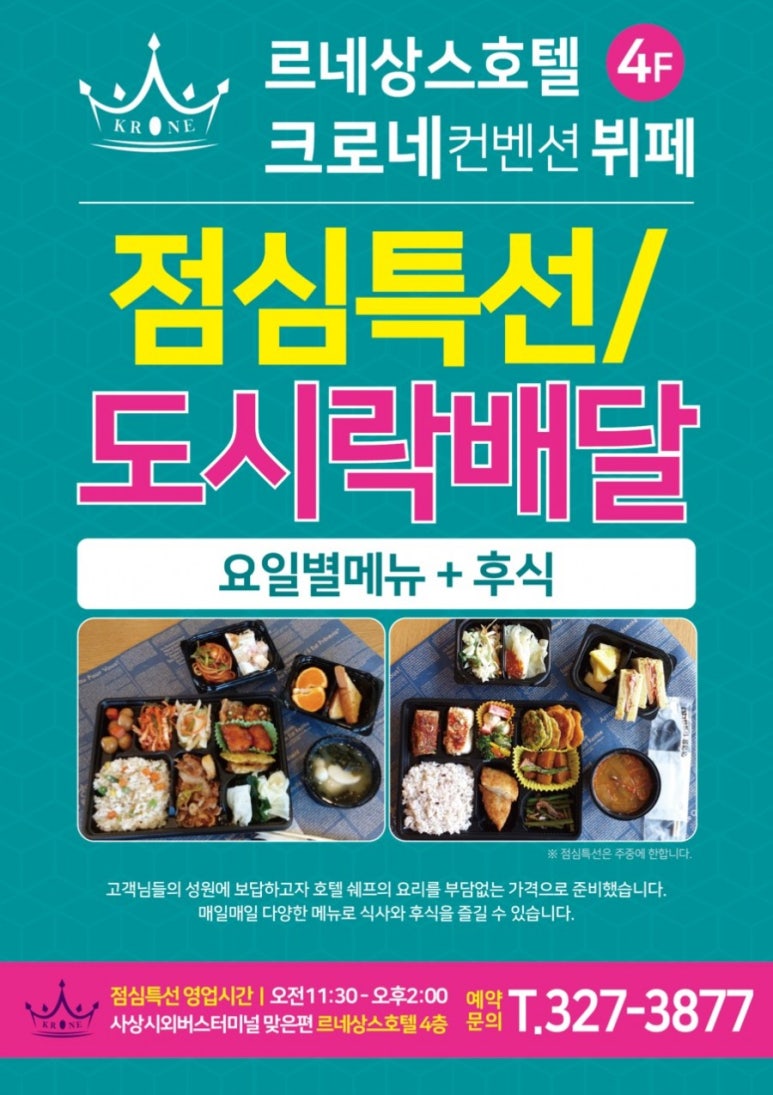 르네상스뷔페크로네 이미지