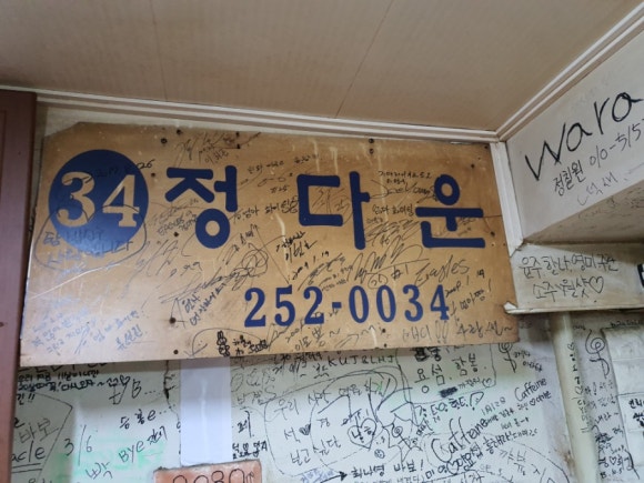 정다운실내포차 이미지