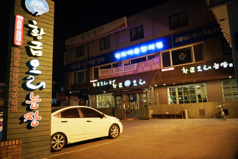 황금유황생오리 이미지