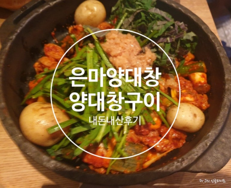 은마양대창 이미지