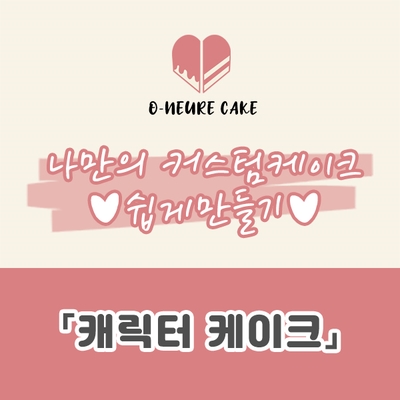 오느레케이크 이미지