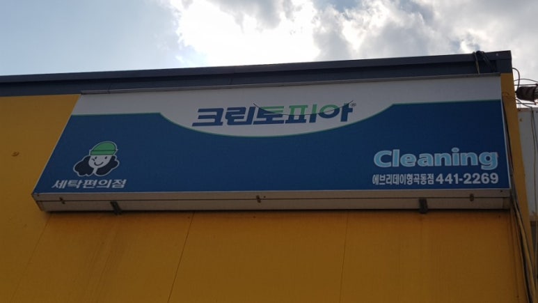 크린토피아구미 이미지