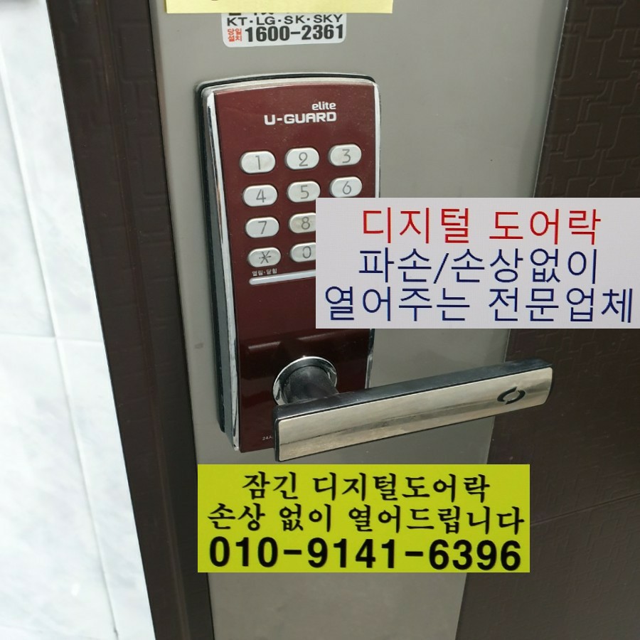 24시출장열쇠스피드도어락 이미지