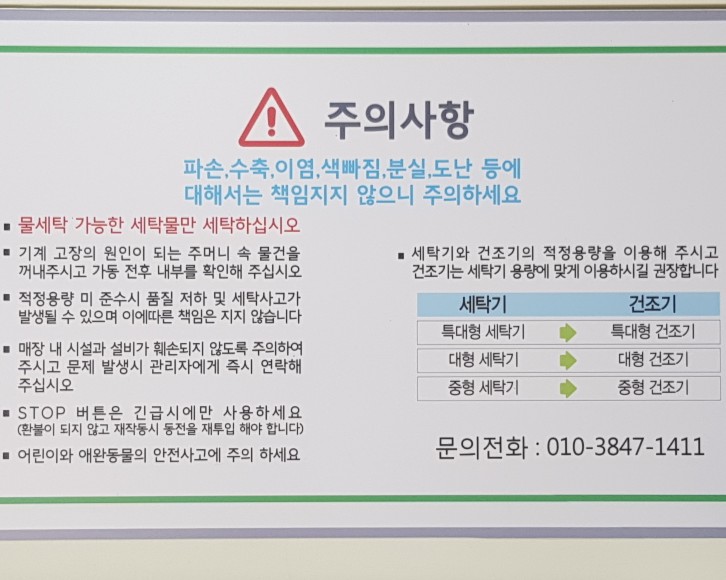 크린토피아코인워시남양주별내 이미지