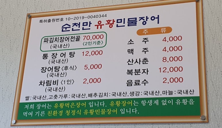 순천만유황민물장어 이미지