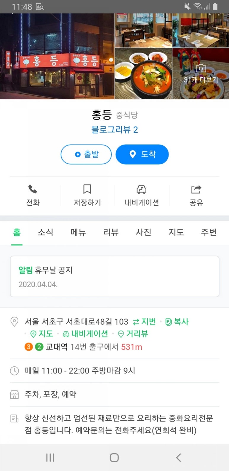 홍등중화요리 이미지