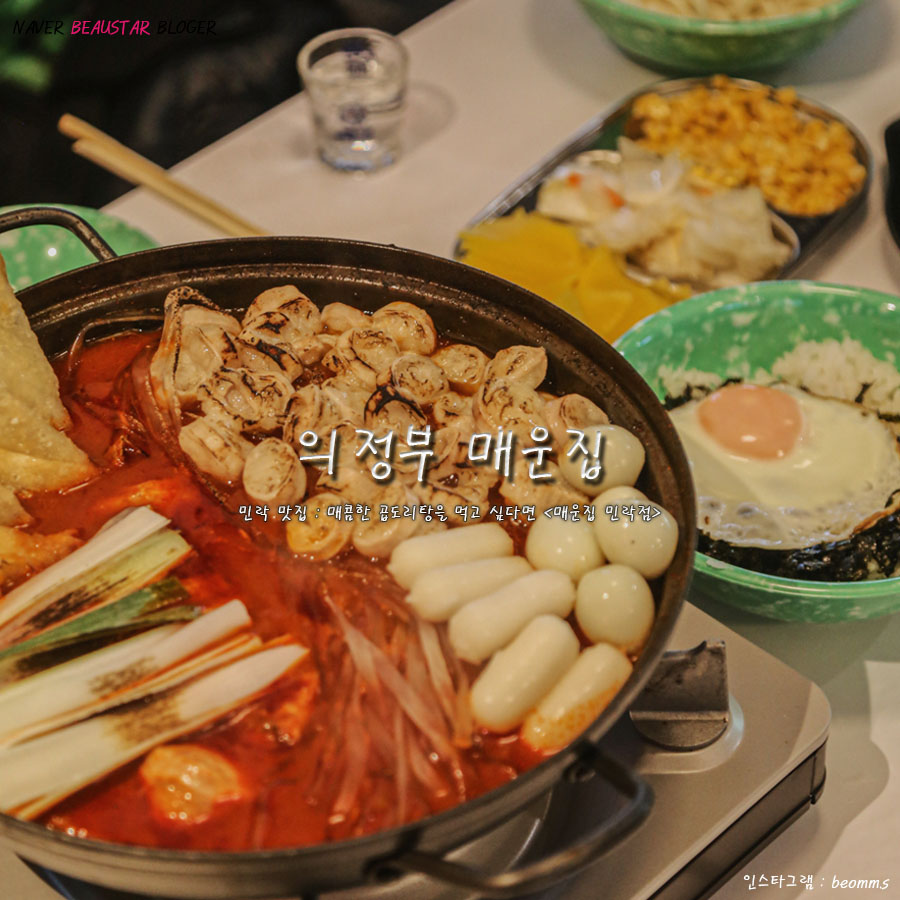 매운집 이미지