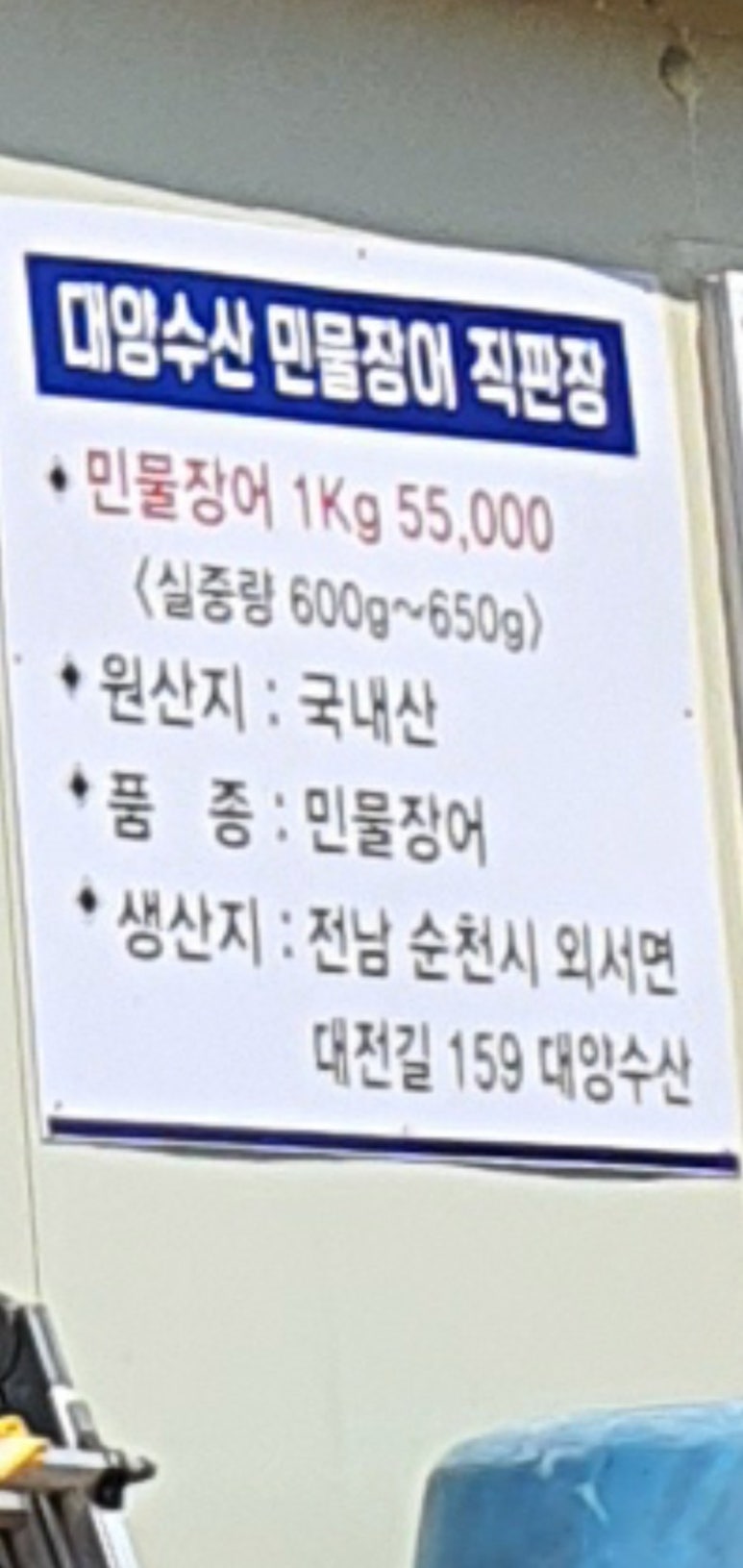 순천만유황민물장어 이미지