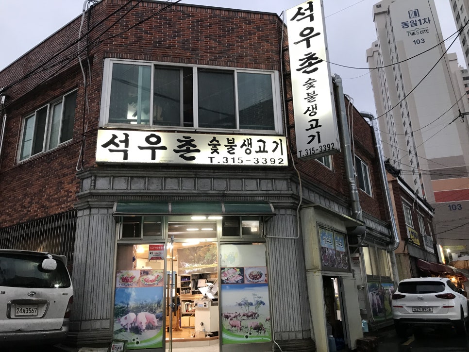 석우촌 이미지